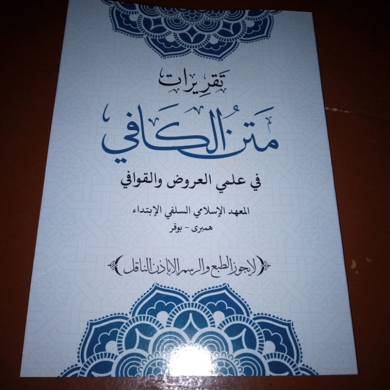 Surahan Hambaro Surahan Sunda Kitab Matan Kafi