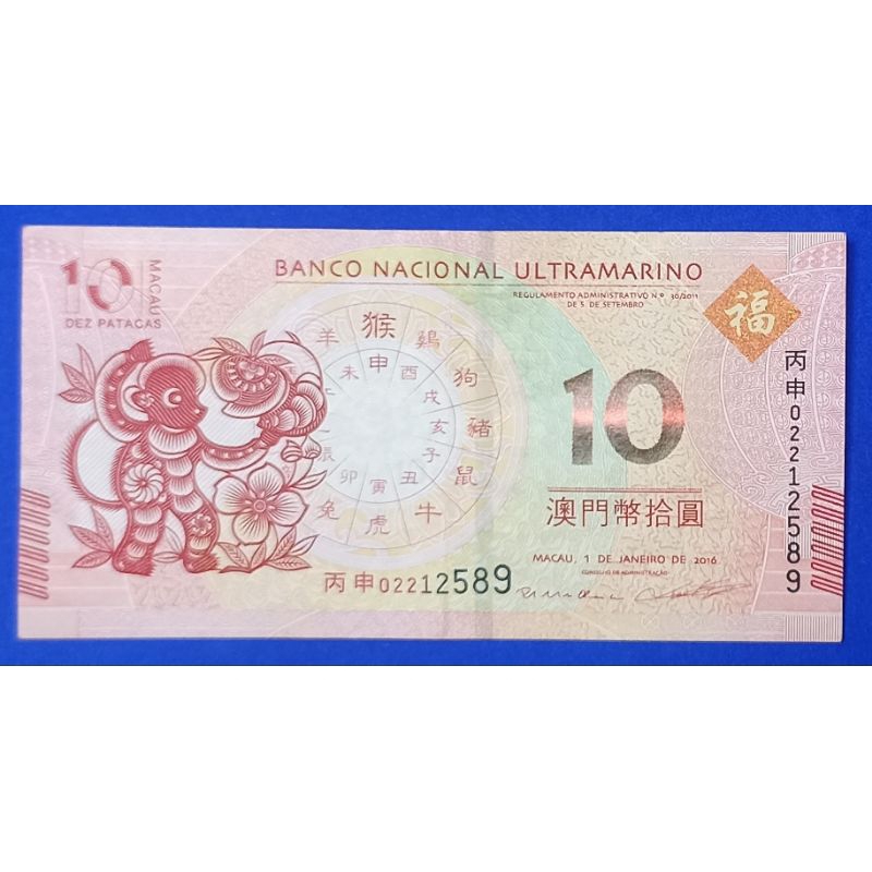 UANG MACAU 10 PATACAS SHIO MONYET