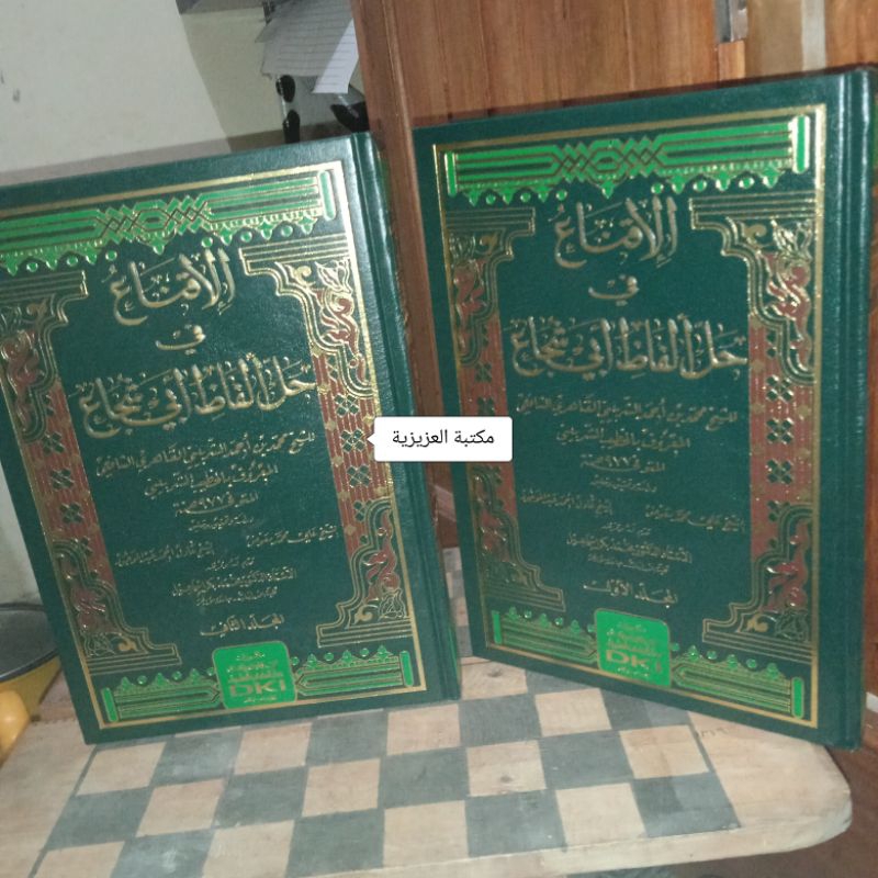 KITAB AL IQNA | DARUL KUTUB ILMIAH BEIRUT LIBANON