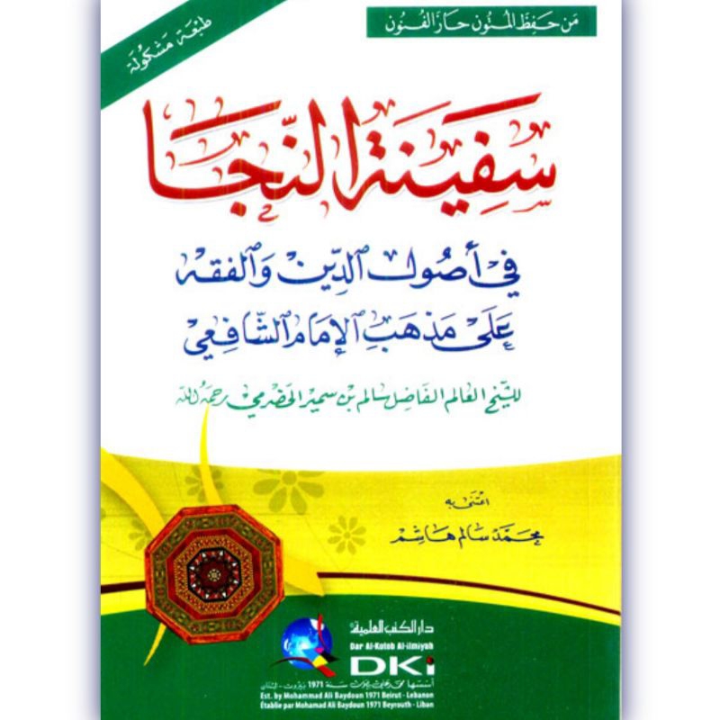 Kitab Safinatun Naja 14×20 / سفينة النجا في اصول الدين والفقه (اصفر)
