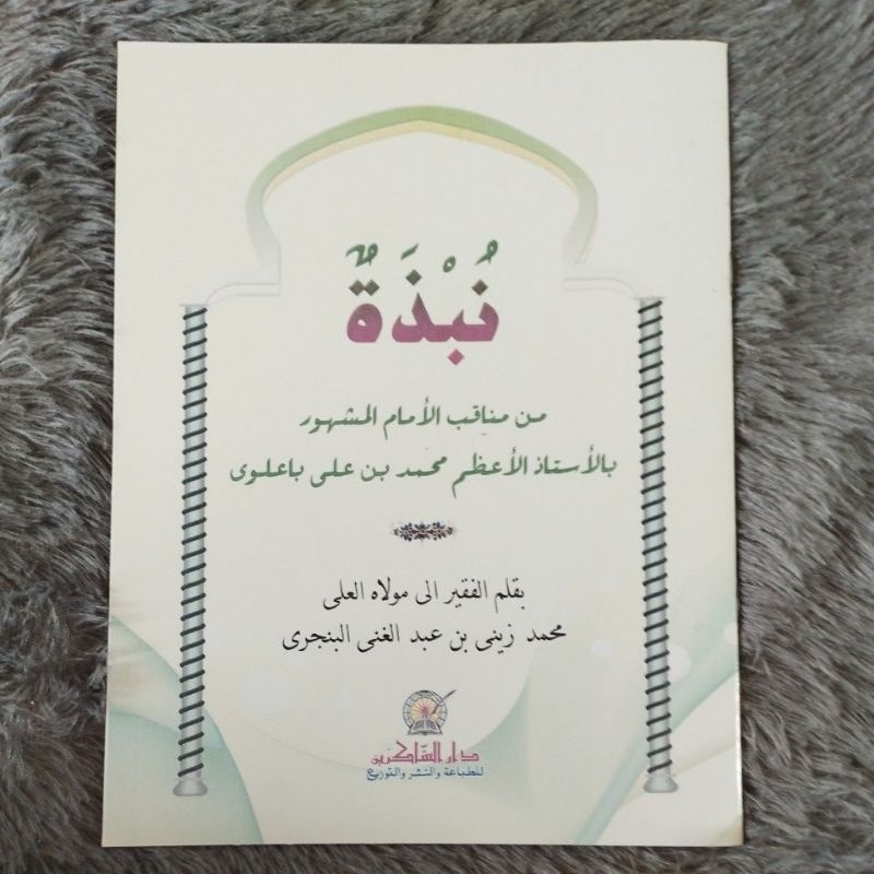 NUBZATUN MANAKIB MUHAMMAD BIN ALI BAALAWI