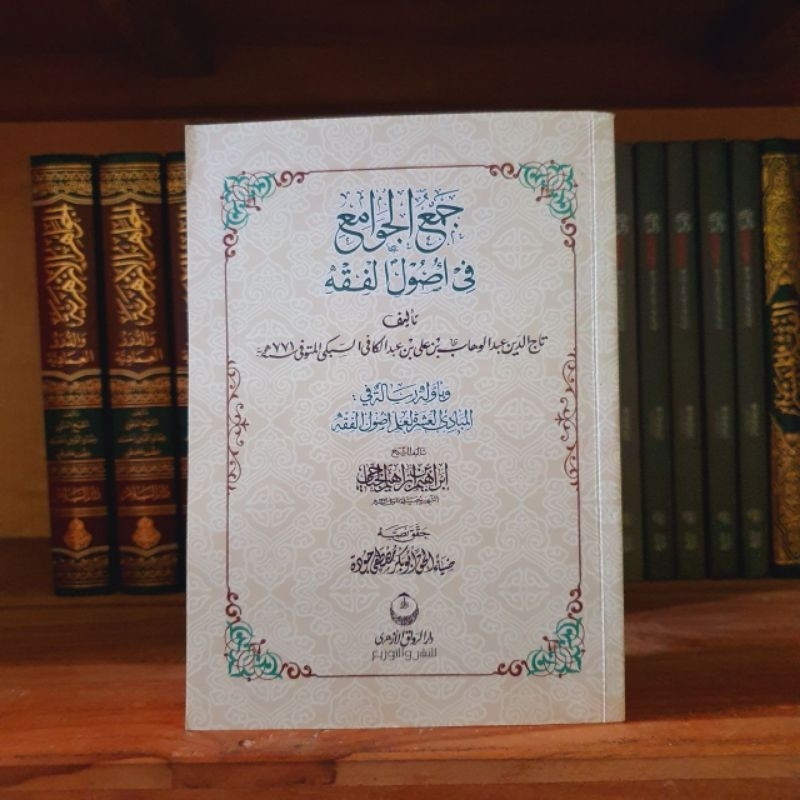 JAMUL JAWAMI - Jam'ul Jawami