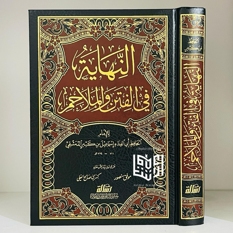 Kitab An Nihayah Fil Fitan Wal Malahim Muassasah Risalah Beirut An-Nihayah Fi Fitnah Wa Malahim | كت