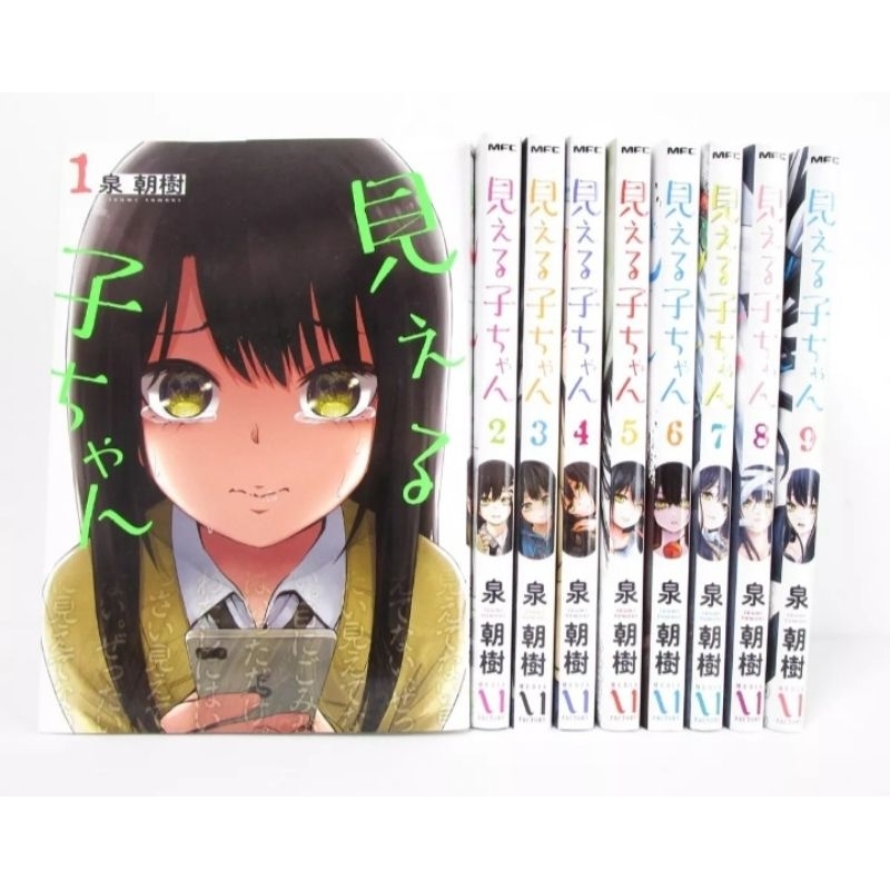 komik horor MIERUKO CHAN vol 1-13 indonesia