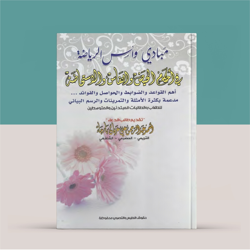 Mabadi Wa Asas Riyadhoh Fi Ahkamil Haid Wan Nifas