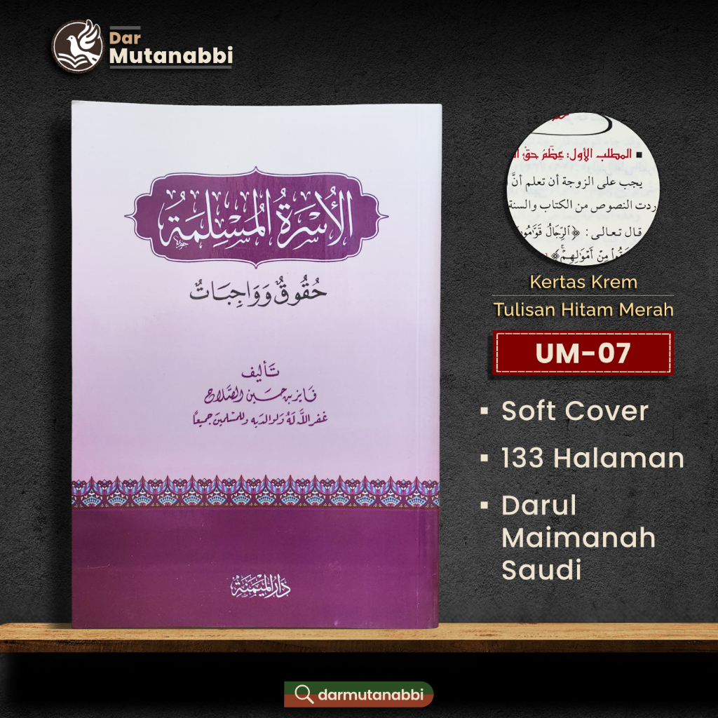 Al-Usrotul Muslimah Huququn Wa Wajibat الأسرة المسلمة حقوق وواجبات Usratul Usratun
