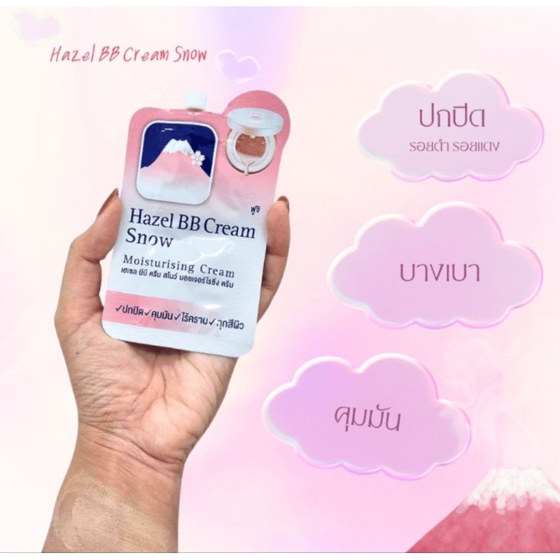 Hazel BB Cream Snow / BB cream Snow Hazel / BBCream Hazel Thailand / BBCream Hazeline Thailand / BB 