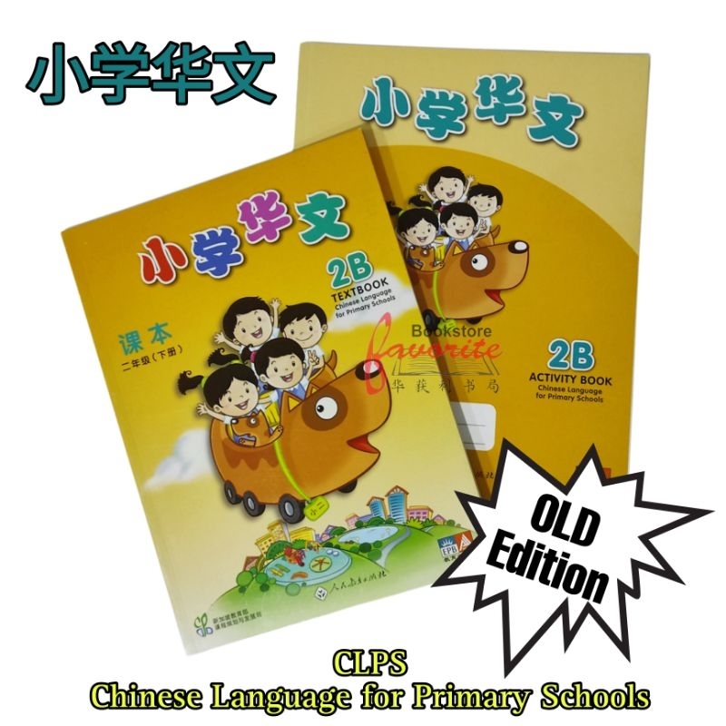 CLPS OLD Edition 2B Xiao Xue Hua Wen