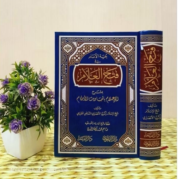 Kitab Bughyatul Anam fi Fathil Allam (بغية الأنام في فتح العلام)