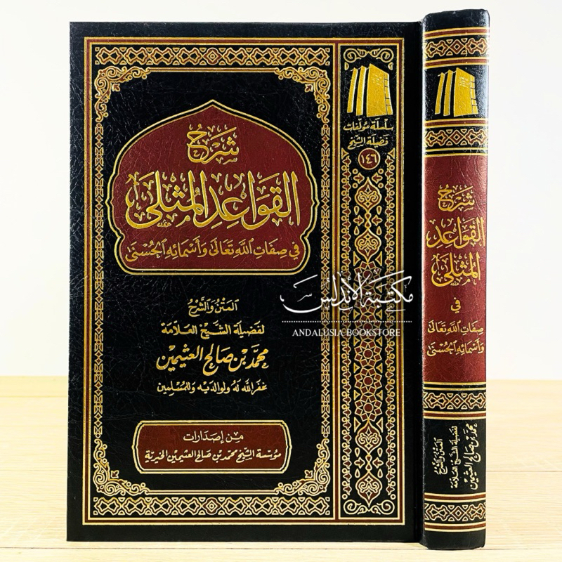 Kitab Syarah al Qowaidul Mutsla Qowaid Musla - Muassasah Syaikh Utsaimin