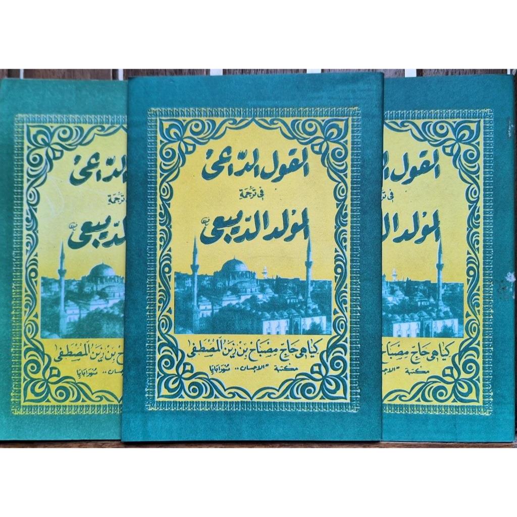 Maulid Diba Makna Pegon SC