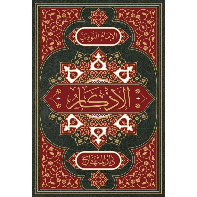 Al Adzkar Darul Minhaj/Al Adzkar/22×15 cm || الأذكار