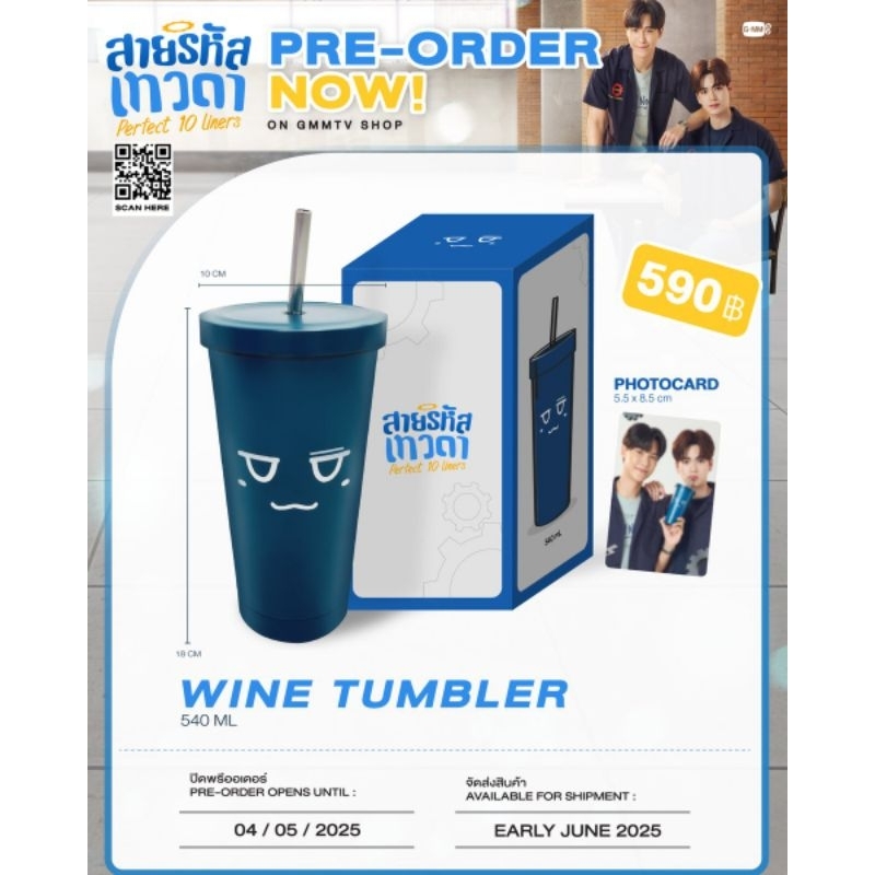 Perfect 10 Liners : Wine Tumbler