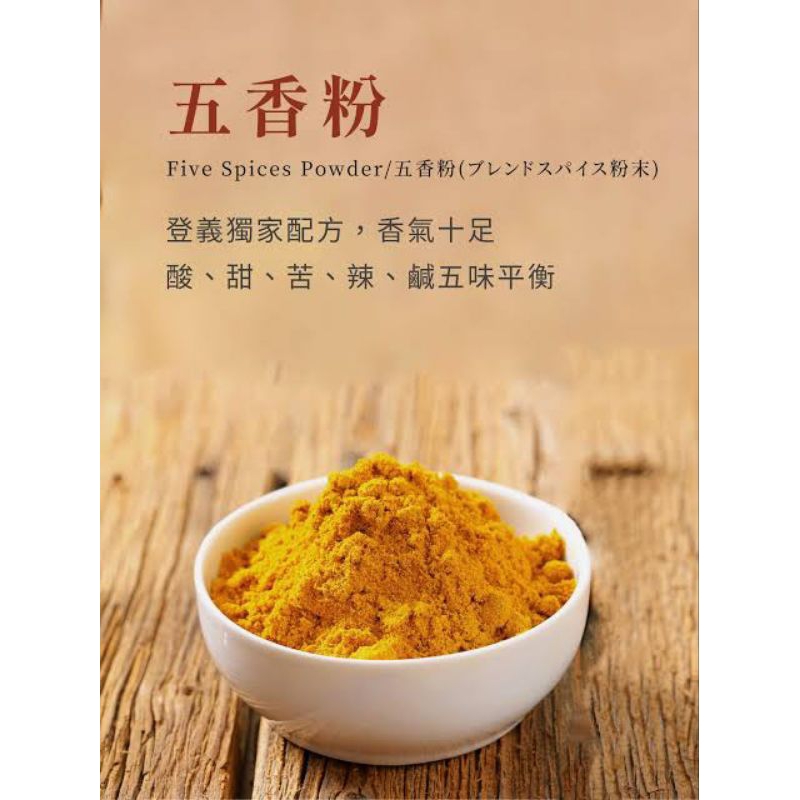 

Wu Xiang Fen/ 五香粉/ Go Hiong