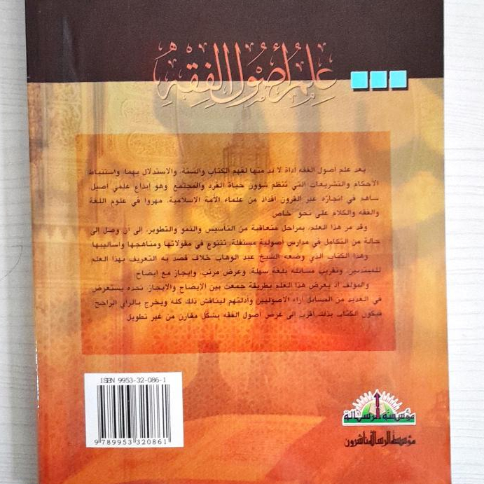 Jual Kitab Ilmu Ushul Fiqih Abdul Wahab Ilmu Ushulul Fiqih Muassasah Alresalah Ushul Fiqih | علم اصول الفقه/غلاف Impor Original di Toko Kitab Alresalah