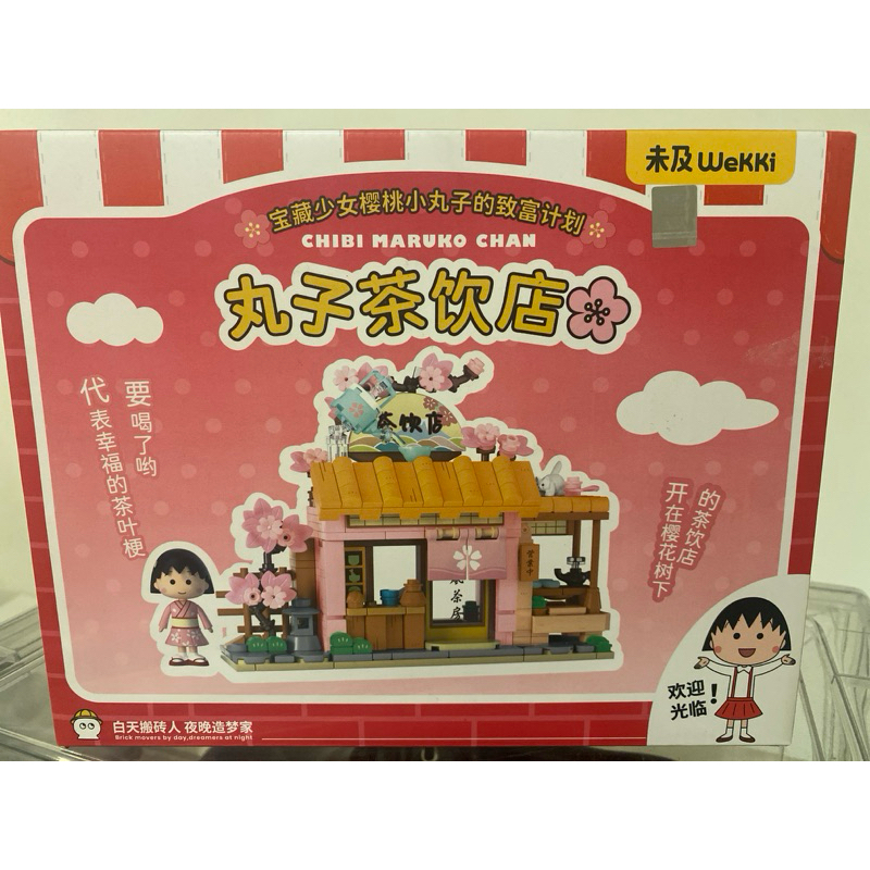wekki chibi maruko chan toys
