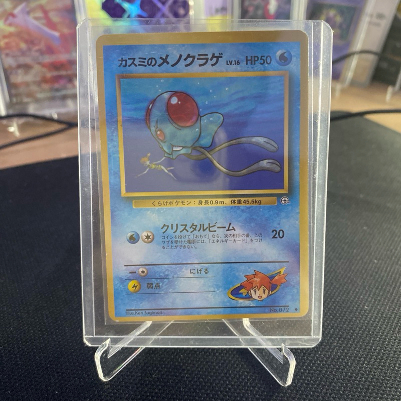 Misty Tentacool No 072 Japanese Gym Heroes Pokemon Card Nintendo Old Back Japan 1996