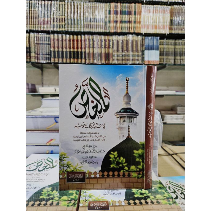 

الملخص al mulakhos syarah kitab tauhid mulakkhos _s