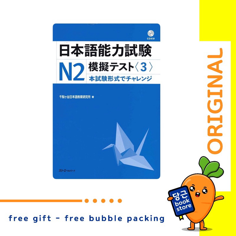 Pre order JLPT MOGI TEST N2-3