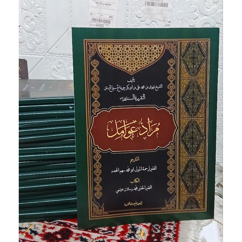 Kitab Surahan Murod Amil Mandaya/Murod Awamil Mandaya(Surahan Sunda)