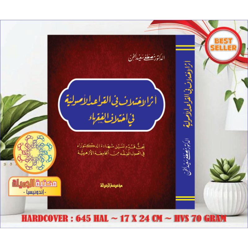 kitab ATSARUL IKHTILAF FIL QOWAID AL USHULIYAH أثر الاختلاف