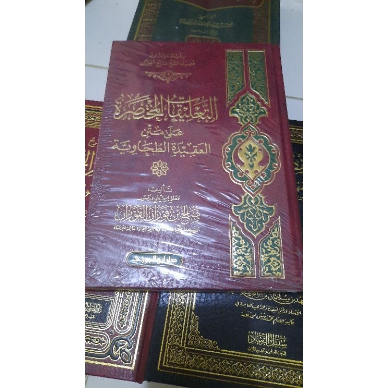 التعليقات المختصرة على العقيدة الطحاوية