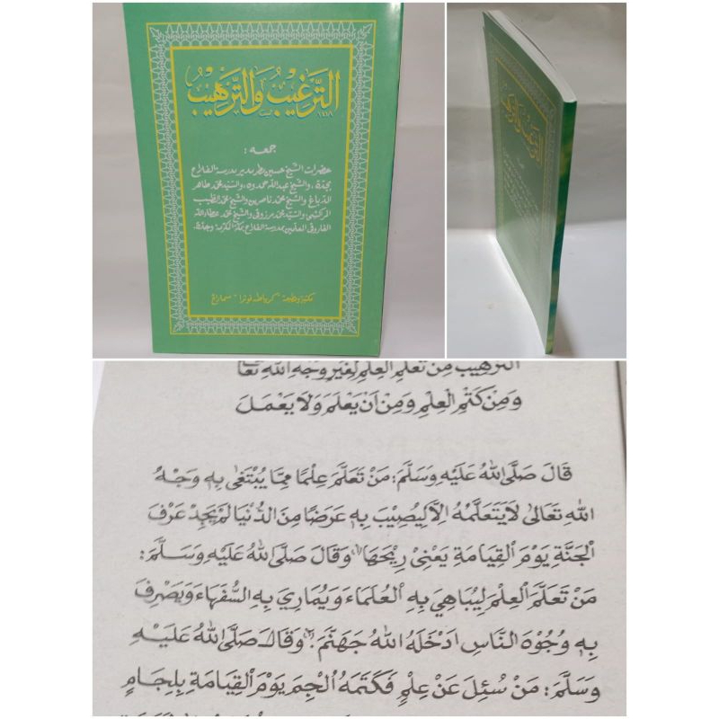 At Targhib Wa Tarhib