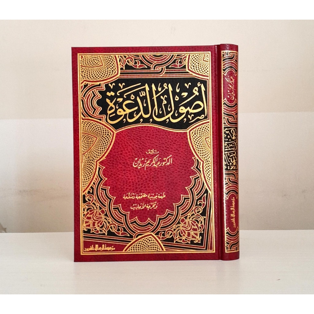 Ushulud Dakwah Ushulud Da'wah Kitab Dakwah Abdul Karim Zaidan / Abdul Karim Zaidan |صول الدعوة/فني
