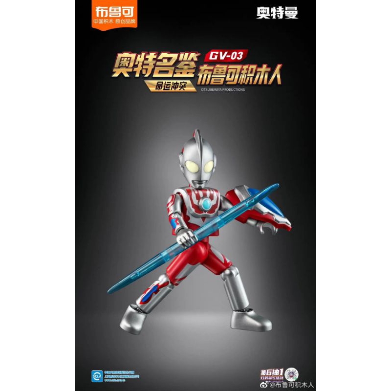 Blokees Ultraman Vol.03 - ULTRAMAN RIBUT