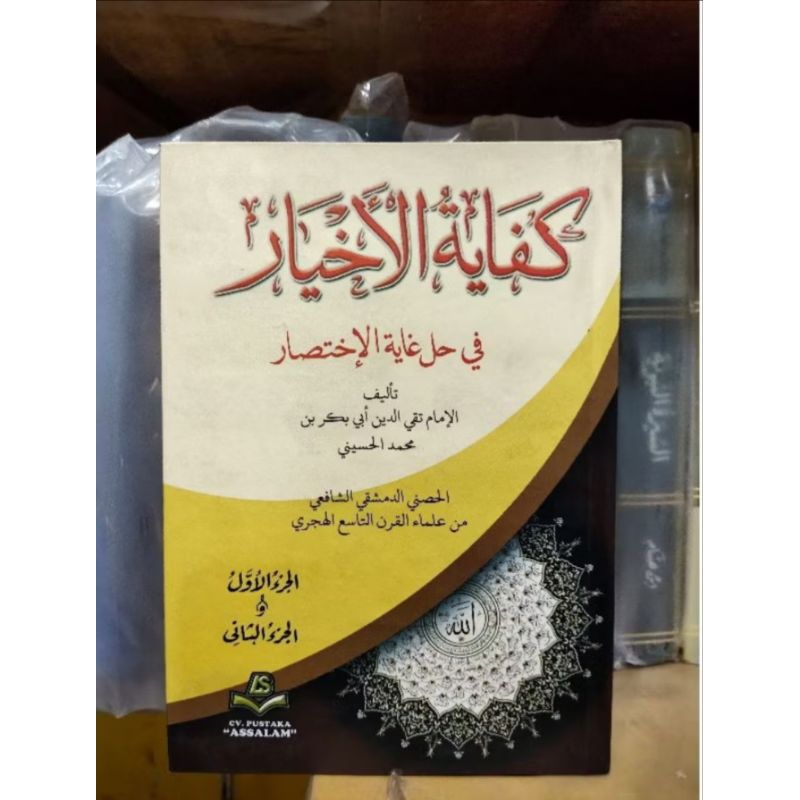 Kitab Kifayatul Akhyar/Kitab Kuning