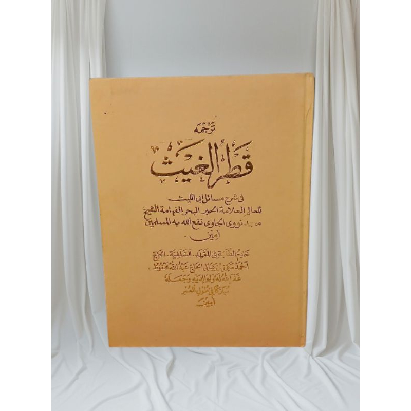 Terjemah Sunda Kitab Qotrul Goes/Kotrul Goes