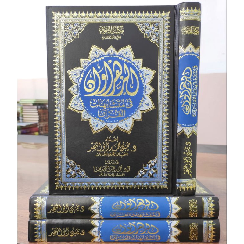 Az Zahruwan Fi Mutasyabihatil Quran Mutasyabihat Lengkap Riwayat Hafs ELEGAN DAN MEWAH Original Daru