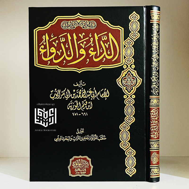 Kitab Adda' Wad Dawa' Dar Lu'lu'ah Mesir Adda Wa Dawa Ad-Da' Wad Dawak | كتاب الداء و الدواء دار الل