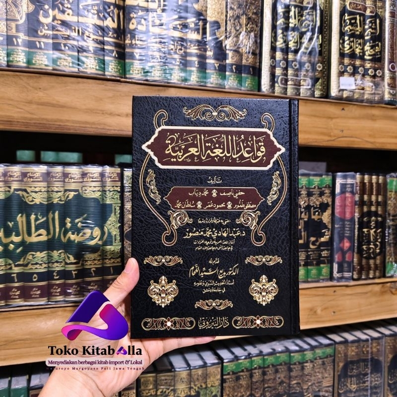 qowaidul lughoh al'arobiyyah sultan قواعد اللغة العربية