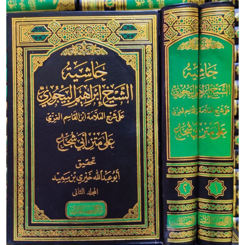 HASYIYAH BAIJURI | DTF | حاشية البيجوري