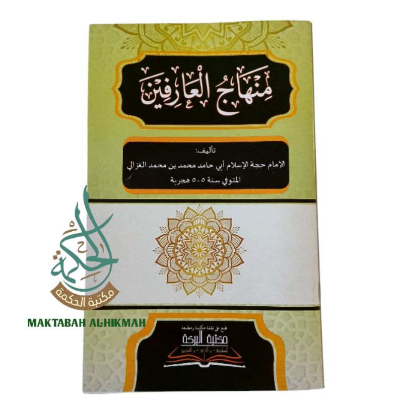 Minhajul Arifin Kitab Minhajul Arifin Imam Alghozali