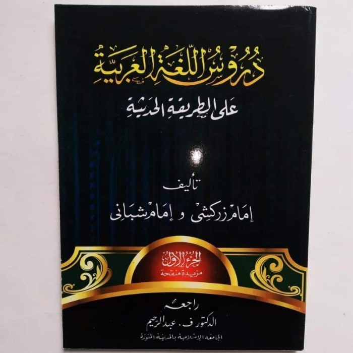 KITAB DURUSUL LUGHAH / LUGHOH AL ARABIYAH GONTOR JILID 1 LENGKAP
