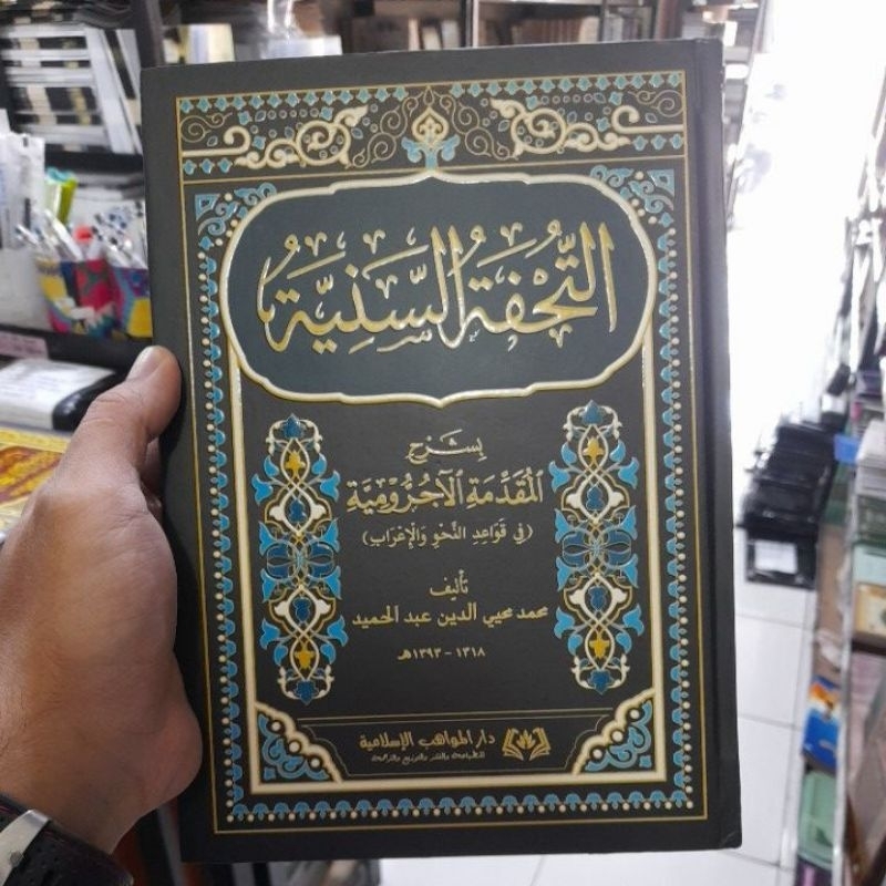 At-Tuhfatus Saniyyah Syarah Muqoddimah jurumiyyah/ tuhfatu saniyah syarah jurumiyah