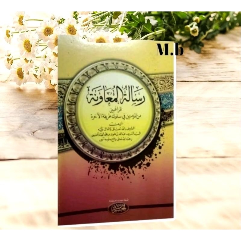 kitab kuning syarah risalatul Muawanah