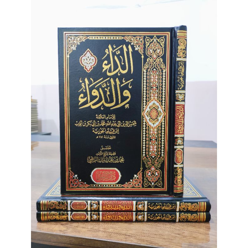 AD DAU WAD DAWA | IBNUL QOYYIM AL JAUZI | DA-U WAD DAWA