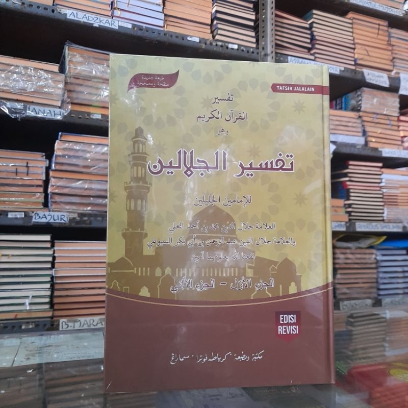 Tafsir Jalalain Tafsir Qur'an Kitab Jalalen Jalalain Toha Putra Hard Cover