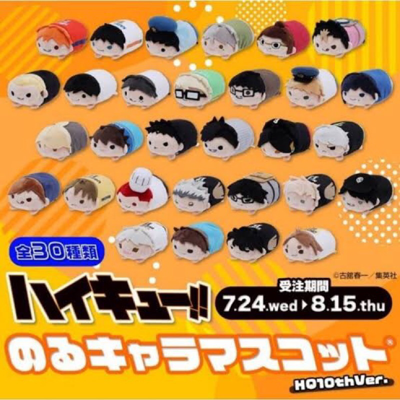 Official Haikyuu Noru Chara Mascot 10th Anniversary Ver. Nishinoya Yuu Akaashi Keiji