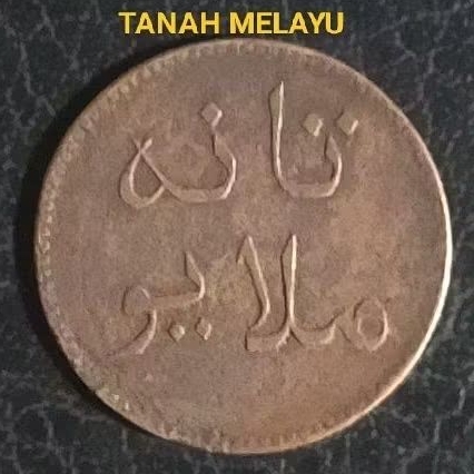 #41.NN. UANG KOIN KUNO ( LANGKA ) TANAH MELAYU 1 KEPENG