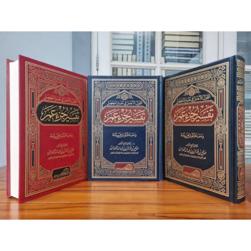 KITAB AL QOULUL AJMAL