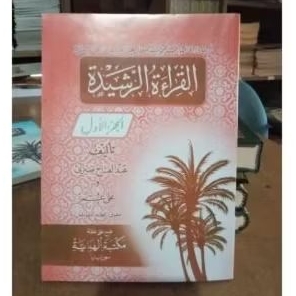 Qiroatur Rosidah, Qiroatur Rosyidah, Kitab Matan Qiroat Rosidah / Qiroatur Rosyidah Juz 1 Al Hidayah