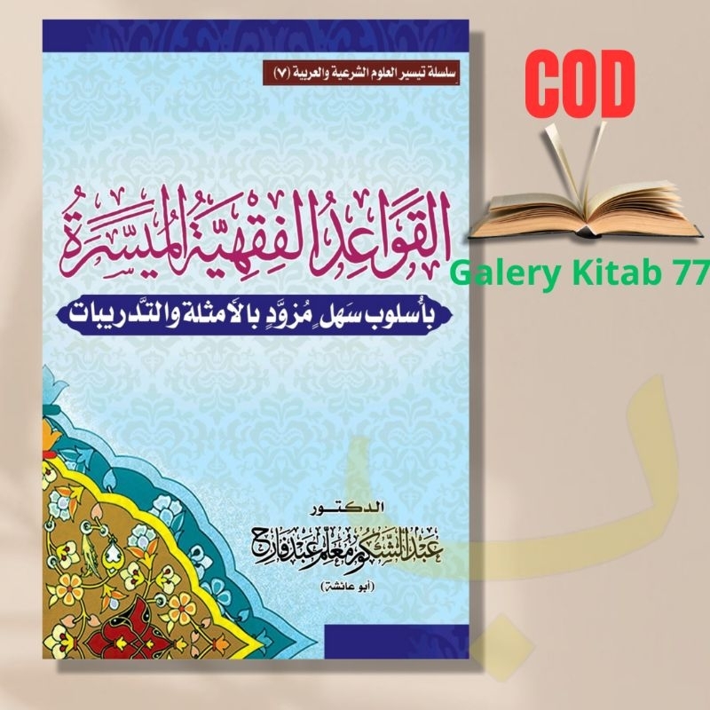 Kitab al Qowaidul Fiqhiyah al Muyassar