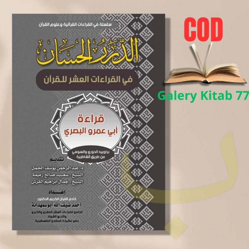 Kitab ad Durorul Hisan الدرر الحسان
