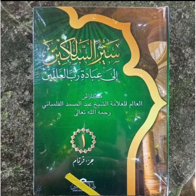 KITAB/BUKU"SAIRUS-SALIKIN" JUZ 1. EDISI ARAB MELAYU BAHAGIAN SATU