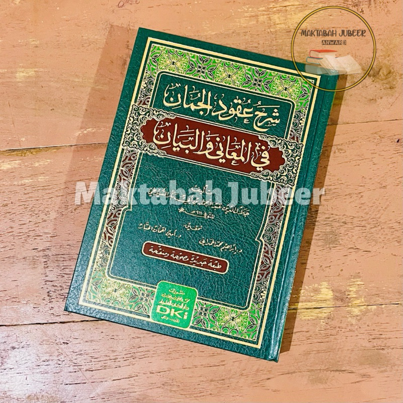 Syarah Uqudul Juman Fil Ma’ani Wal Bayan DKI شرح عقود الجمان