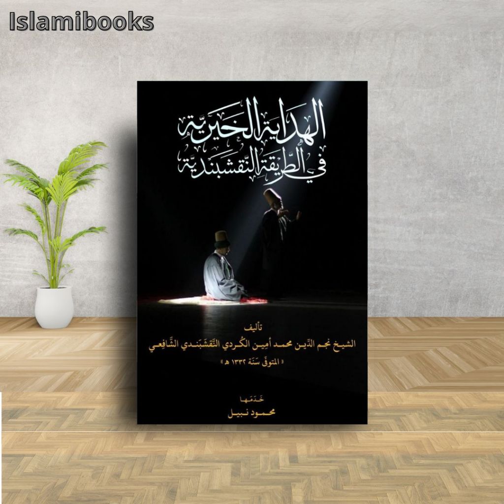 Kitab al hidayatu al khoiriyah fi thoriqoh naqsabandiyah